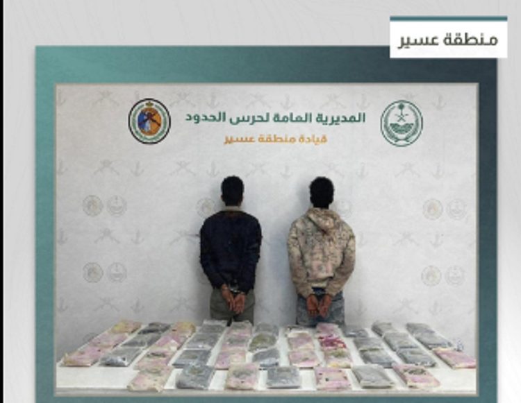 القبض على مخالفين من الجنسية الإثيوبية لتهريبهما 43 كيلوجرامًا من الحشيش في عسير