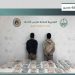 القبض على مخالفين من الجنسية الإثيوبية لتهريبهما 43 كيلوجرامًا من الحشيش في عسير
