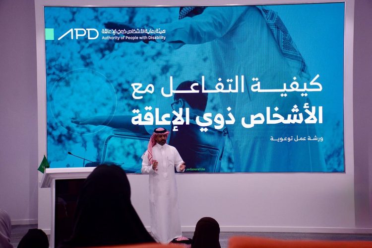المركز الوطني للفعاليات بالتعاون مع هيئة رعاية الأشخاص ذوي الإعاقة ينظم ورشة توعوية لتعزيز مهارات التفاعل مع الأشخاص ذوي الإعاقة