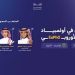 المملكة تحصد 3 جوائز دولية في أولمبياد الفيزياء الأوروبي 2026 