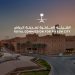 الهيئة الملكية بالرياض: بدء تطبيق الموجهات التصميمية والمعمارية للمنطقة الممتدة بين طريق العروبة و«الدائري الشمالي»