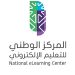 «الوطني للتعليم الإلكتروني» يطلق النسخة الجديدة من المؤشر الوطني للتعليم الرقمي لعامي 2025-2026