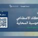 بالتعاون مع Google Cloud.. إطلاق جولة الذكاء الاصطناعي والحوسبة السحابية في 10 مناطق بالمملكة