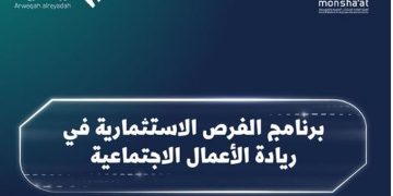 بمشاركة أكثر من 44 جهة حكومية وخاصة.. «منشآت» تنظم «أسبوع ريادة الأعمال الاجتماعية»
