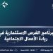 بمشاركة أكثر من 44 جهة حكومية وخاصة.. «منشآت» تنظم «أسبوع ريادة الأعمال الاجتماعية»