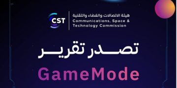 بنسبة تحسن 54%.. «هيئة الاتصالات» تصدر تقرير «gamemode» للربع الأول من عام 2026