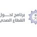 «تحول القطاع الصحي»: ارتفاع متوسط عمر الإنسان في المملكة إلى 79.7 عام
