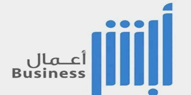 خطوات إصدار تقرير زائر عبر منصة «أبشر أعمال»