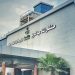 خلال 30 يومًا.. مستشفى الملك عبدالعزيز بمكة المكرمة يقدم خدماته لأكثر من (24) ألف مستفيد