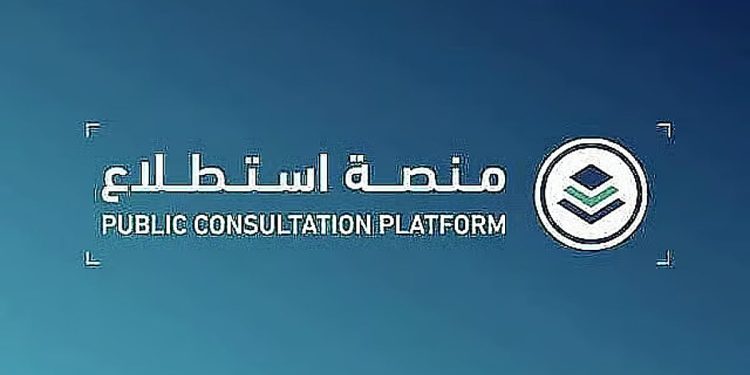 طرح 25 مشروعًا عبر منصة «استطلاع» لأخذ مرئيات العموم والقطاعين الحكومي والخاص