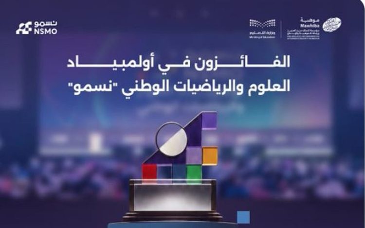 طلبة تعليم الرياض يفوزون بـ11 ميدالية في أولمبياد «نسمو»