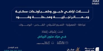 فرص عقارية نوعية في مزاد متون الرياض