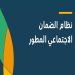 للطلاب من أسر مستفيدي ‎الضمان الاجتماعي.. خطوات طلب الإعفاء من رسوم اختبارات "قياس"