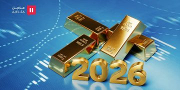 لماذا يعود الذهب إلى واجهة الاهتمام في 2026؟