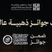 مركز البنية التحتية بالرياض يحقق 3 جوائز ذهبية في «Contact Center World»