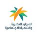 مع بدء التطبيق.. ما هى نسبة التوطين الجديدة في مهن المشتريات؟