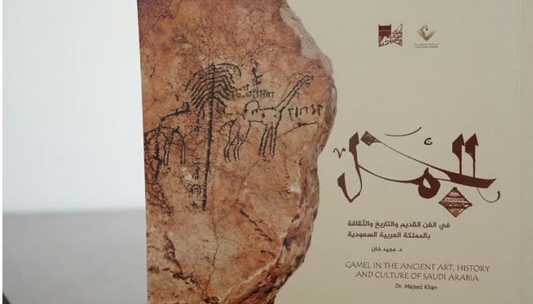 مكتبة الملك عبدالعزيز العامة تبرز الآثار في المملكة عبر دراسات متنوعة