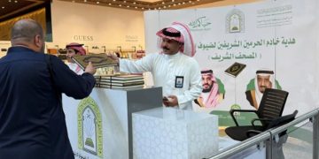 هدية خادم الحرمين الشريفين من المصاحف الشريفة ترافق الحجاج المغادرين