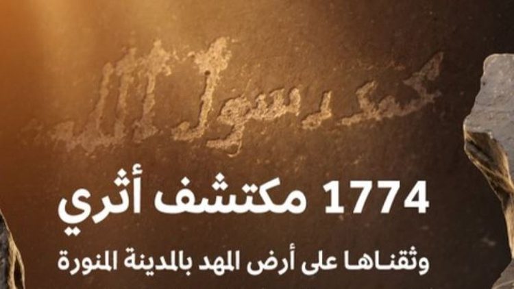 «هيئة التراث» تختتم موسم المسح الثاني بمحافظة المهد بتوثيق 1774 مكتشفًا أثريًا