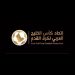 بمشاركة ناديي الاتفاق ونيوم.. اعتماد قائمة الأندية المشاركة في «أبطال الخليج»