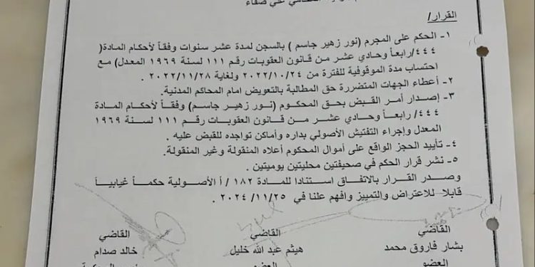 مجلس القضاء العراقي يسترد 280 مليون دولار ويُخفف العقوبات على مُعيدي الأموال المنهوبة