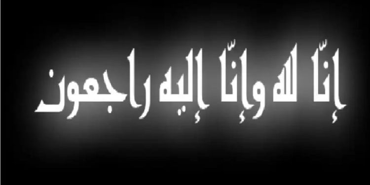 وفاة بدرية الحربي شقيقة مدير شركة رنت للمعارض والمؤتمرات