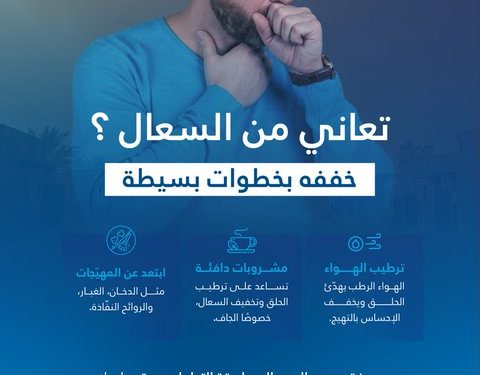 تجمع القصيم الصحي يكشف أبرز طرق تخفيف السعال في المنزل