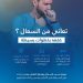 تجمع القصيم الصحي يكشف أبرز طرق تخفيف السعال في المنزل