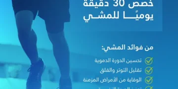 تجمع القصيم الصحي يوصي بـ30 دقيقة مشي يومياً لصحة أفضل