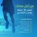 تجمع القصيم الصحي يوصي بـ30 دقيقة مشي يومياً لصحة أفضل