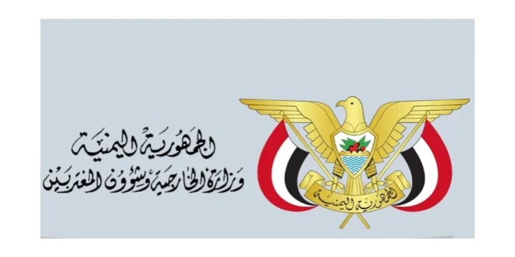 “الخارجية اليمنية” تدين الهجوم الصاروخي الحوثي على جنوب المملكة