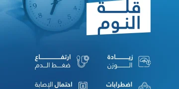تجمع القصيم الصحي يحذر: قلة النوم تزيد الوزن وترفع خطر السكري