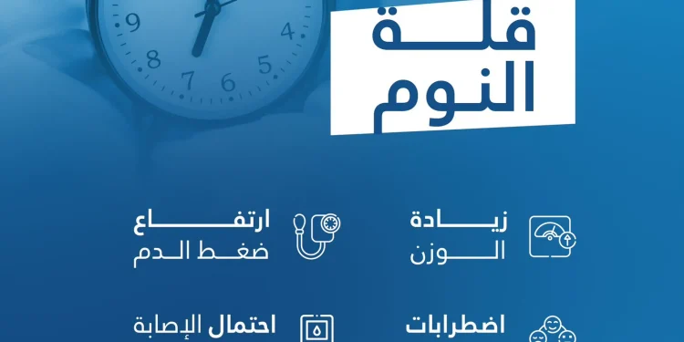 تجمع القصيم الصحي يحذر: قلة النوم تزيد الوزن وترفع خطر السكري