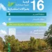 المركز الوطني لتنمية الغطاء النباتي يطرح 16 فرصة استثمارية في متنزهات القصيم الوطنية