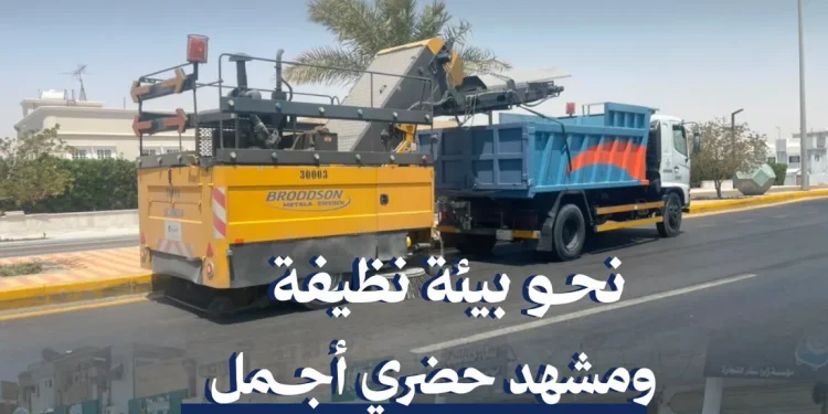 بلدية بقيق ترفع أكثر من 43 ألف م³ من الأنقاض وتعالج 21 ألف طن من النفايات خلال النصف الأول من 2026