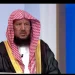 عضو هيئة كبار العلماء: التشاؤم بشهر صفر من أفعال الجاهلية وباب من مداخل الشيطان