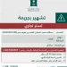 “التجارة” تُشهر بـ عبدالله سعيد شعلان الغامدي لارتكابه جريمة التستر في نشاط المشاتل الزراعية