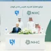 NHC والهلال.. شراكة استراتيجية تبني المستقبل