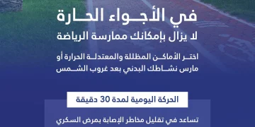 تجمع القصيم الصحي يدعو لممارسة الرياضة في الصيف بأوقات مناسبة