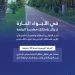 تجمع القصيم الصحي يدعو لممارسة الرياضة في الصيف بأوقات مناسبة
