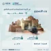السجل العقاري يفتح التسجيل لـ1491 قطعة عقارية في الرياض ومكة المكرمة وتبوك