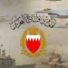 قوة دفاع البحرين تُسقط اعتداءات جوية إيرانية وتؤكد أعلى درجات الجاهزية
