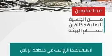القوات الخاصة للأمن البيئي تضبط مقيمَين يمنيَّين استغلا الرواسب في الرياض