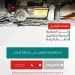 القوات الخاصة للأمن البيئي تضبط مقيمَين يمنيَّين استغلا الرواسب في الرياض