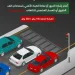 «المرور» يحذّر من تخطي أرتال المركبات عبر كتف الطريق بغرامة تصل إلى 300 ريال