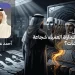 مرايا الامتثال.. كيف تلتهم المداراة العمياء شجاعة القرار في المنشآت؟