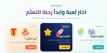 جمعية إرادة التوحد تطلق مكتبة رقمية بـ11 لعبة تفاعلية لأطفال التوحد