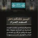 شاشات إرشادية إلكترونية في المسجد الحرام تُيسّر حركة قاصديه وتُحسّن إدارة الحشود