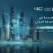 برعاية وزير البلديات والإسكان.. «IECE 2026» ينطلق في الرياض تحت شعار «نقود المستقبل ونبتكر الحلول»