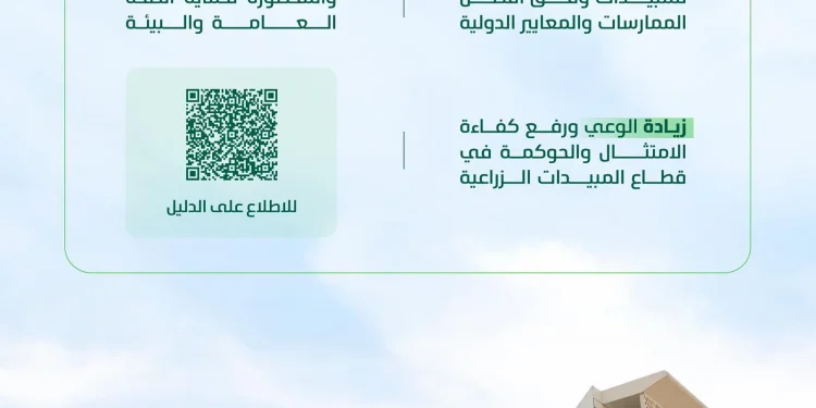 وزارة البيئة تُصدر دليل المبيدات الزراعية 2026 لتنظيم تداولها وضمان سلامة استخدامها